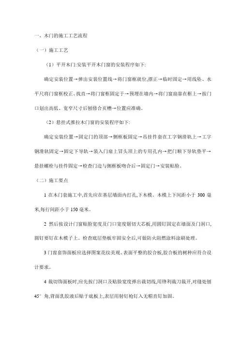 木门的施工工艺流程
