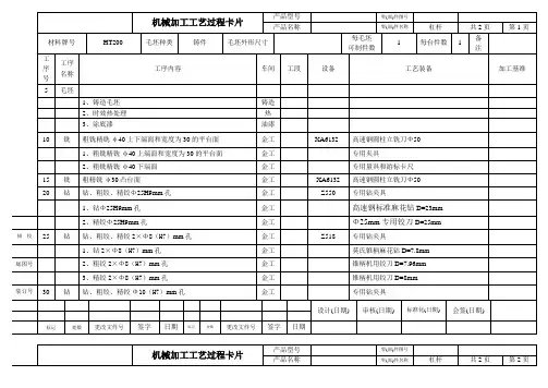 等臂杠杆铣床夹具设计(钻2-8mm孔)机械加工工艺过程卡片