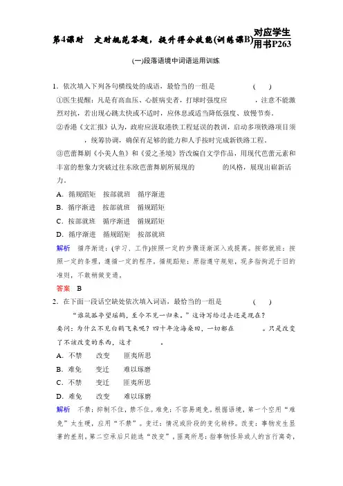 江西省横峰中学2016年高考语文第一轮复习1.1定时规范答题提升得分技能(训练课B) Word版含解析