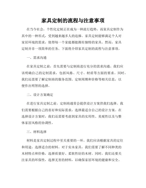 家具定制的流程与注意事项