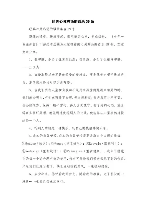经典心灵鸡汤的语录39条