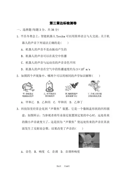 沪科版八年级上册物理 第3章 声的世界 第三章达标检测卷