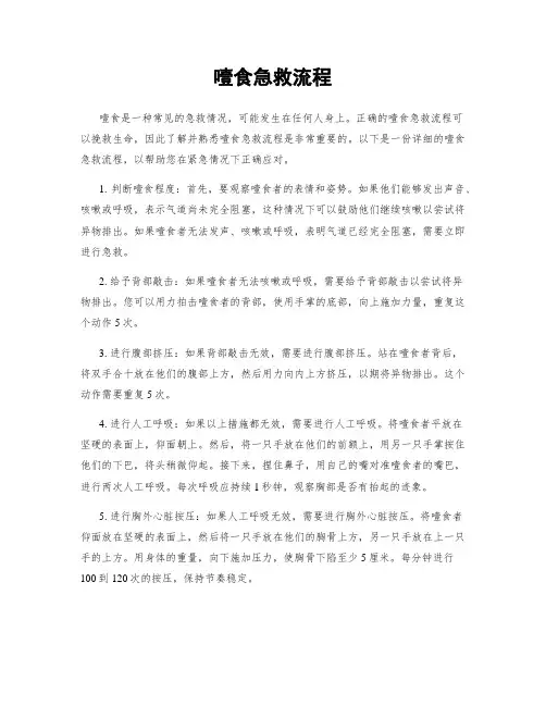 噎食急救流程