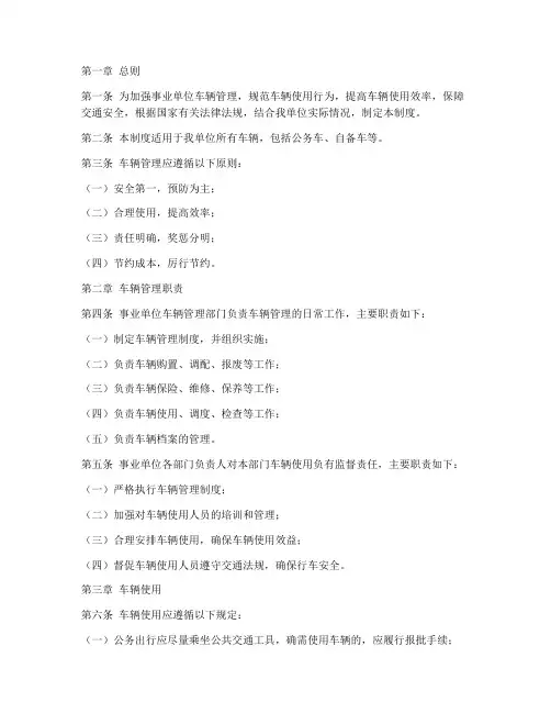 事业单位车辆管理制度