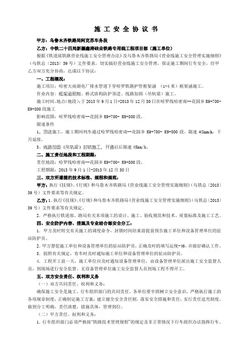 哈罗线k9+753哈密车务段施工安全协议书