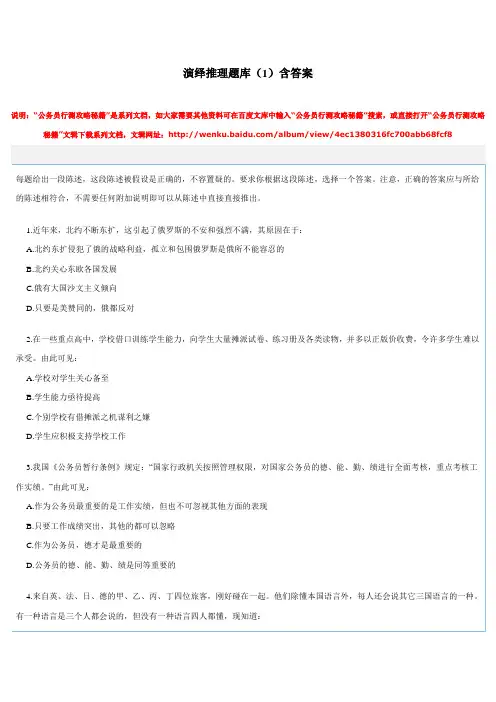 公务员行测攻略秘籍：演绎推理训练题库