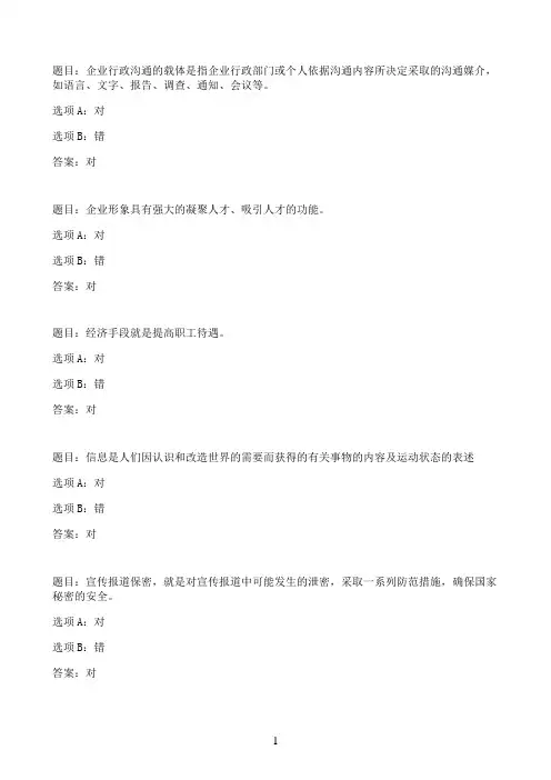 国开作业企业行政管理概论-期末综合测试题（45分）限答题次数3次11参考（含答案）