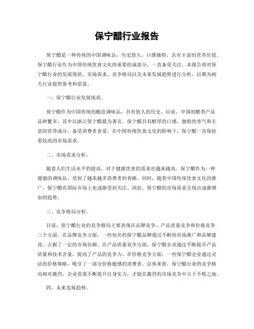 保宁醋行业报告