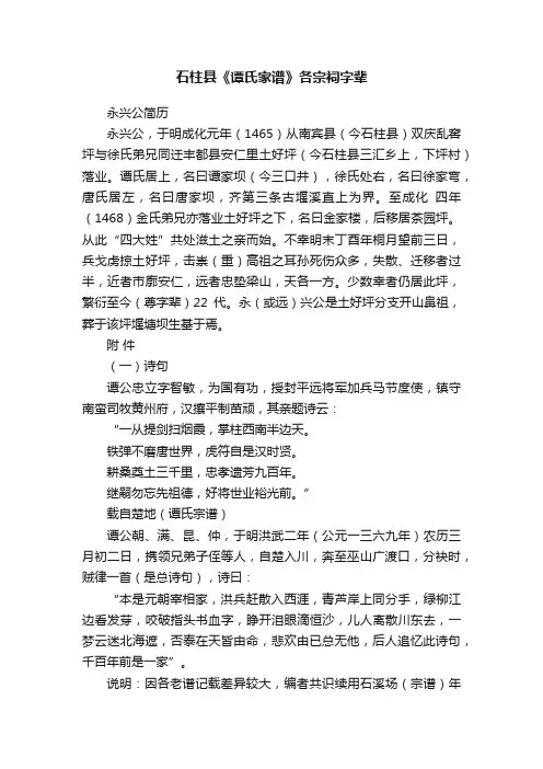 石柱县《谭氏家谱》各宗祠字辈