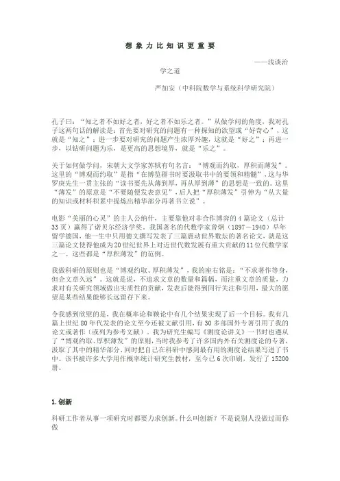 想 象 力 比 知 识 更 重 要