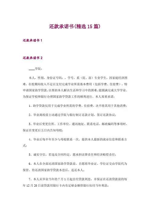 还款承诺书(精选15篇)