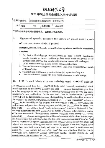 河北师范大学715基础英语年考研专业课真题