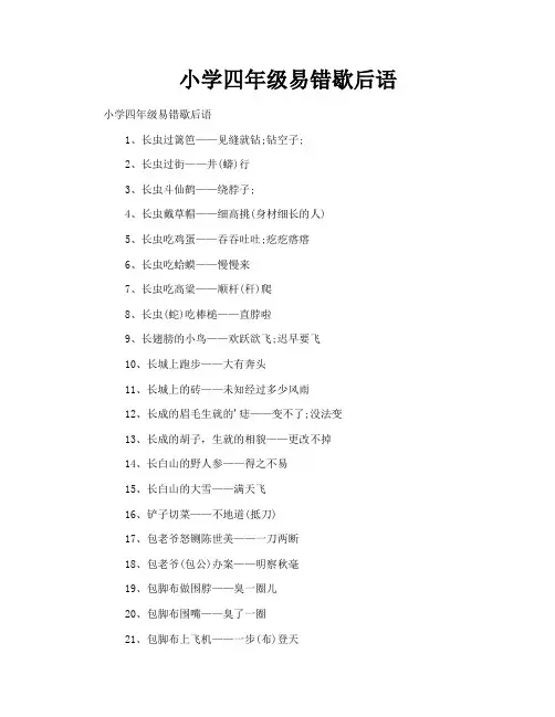 小学四年级易错歇后语