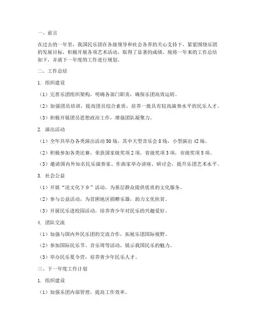 民乐团工作总结范文