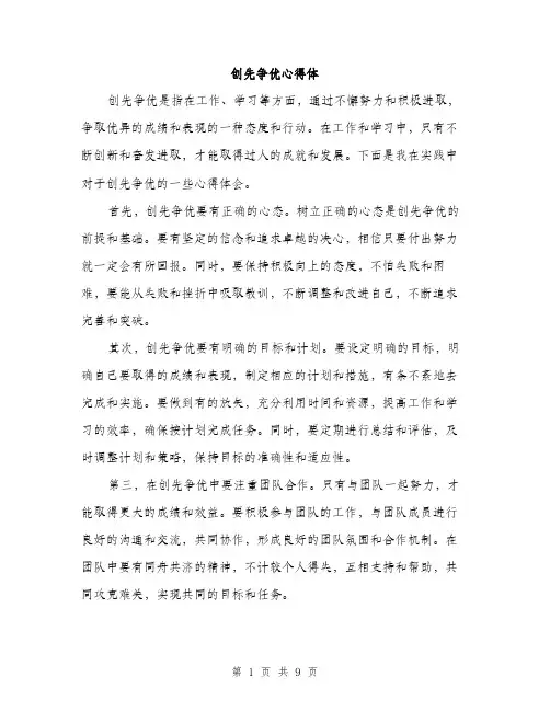 创先争优心得体（4篇）