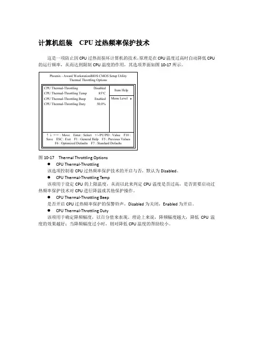 计算机组装  CPU过热频率保护技术