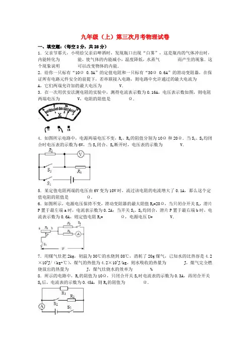 九年级物理上学期第三次月考试卷(含解析)新人教版
