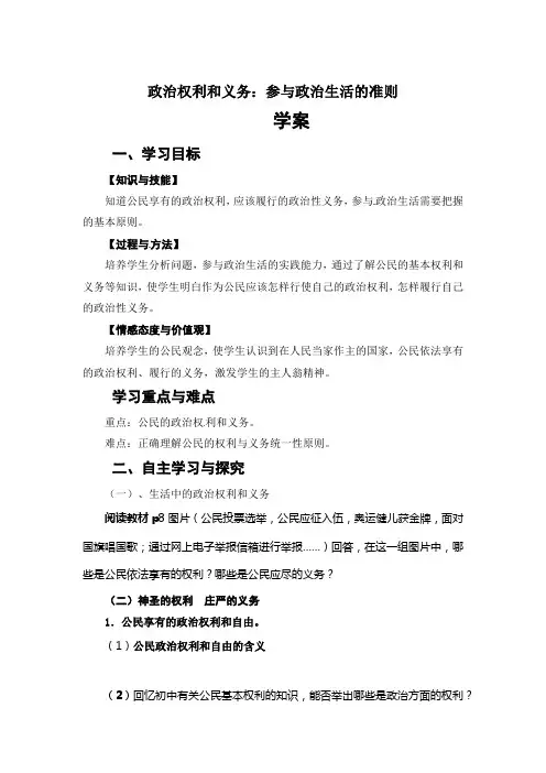 新人教版高中政治必修2-1.1.2《政治权利与义务：参与政治生活的准则》学案