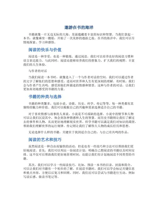 遨游在书的海洋作文
