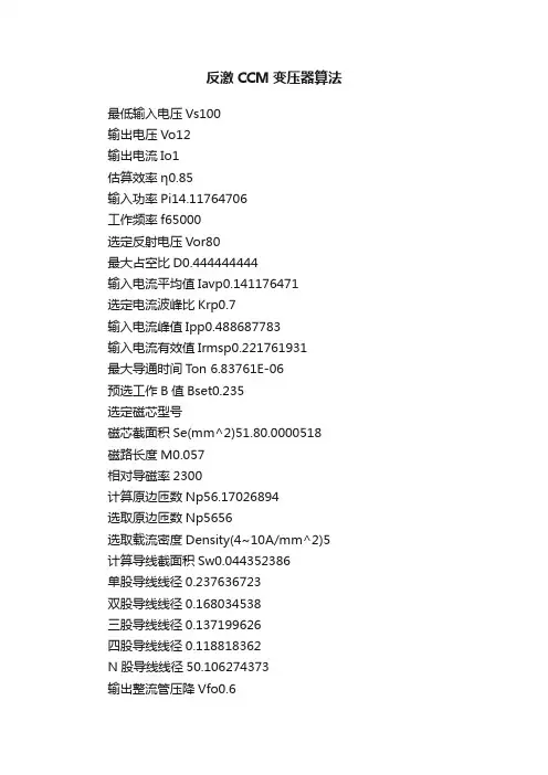 反激CCM变压器算法