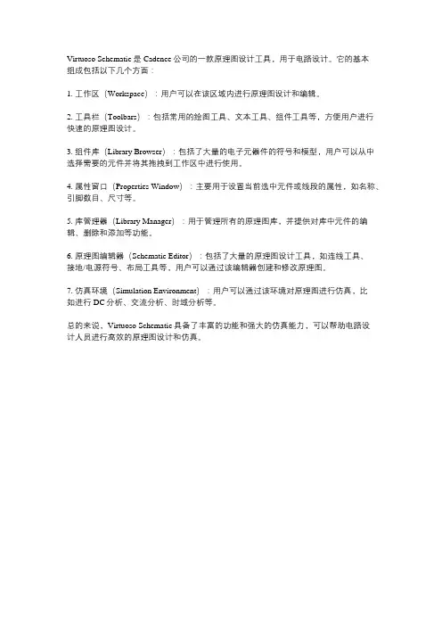 virtuoso schematic的基本组成