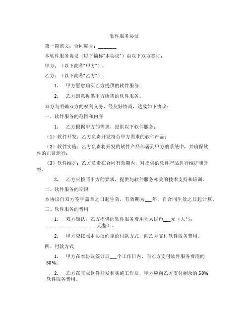 软件服务协议