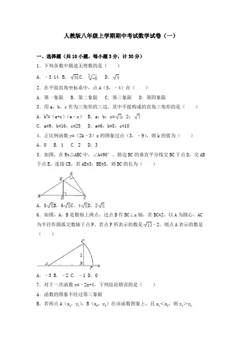 人教版八年级上学期期中考试数学试卷共六套(含答案解析)