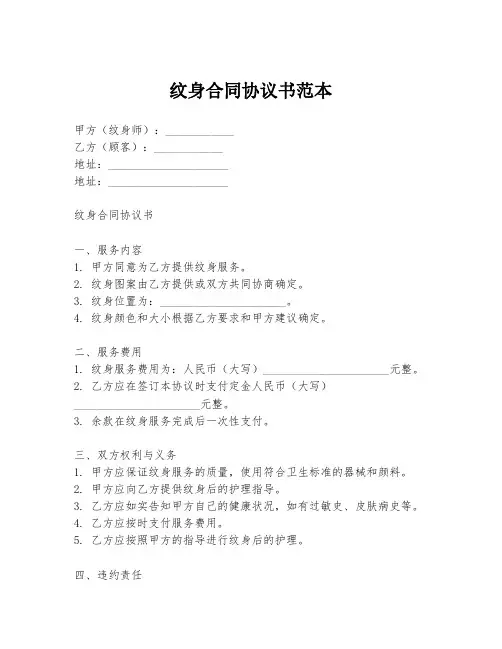 纹身合同协议书范本