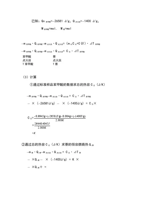 燃烧热计算公式