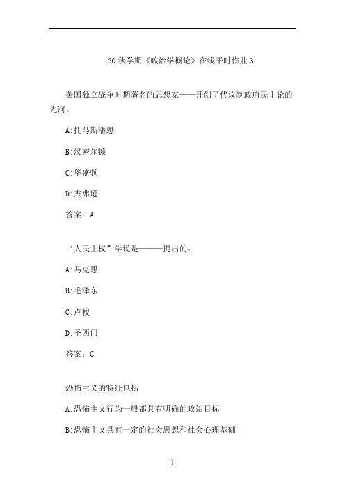 东大20秋学期《政治学概论》在线平时作业3