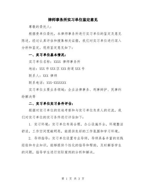 律师事务所实习单位鉴定意见