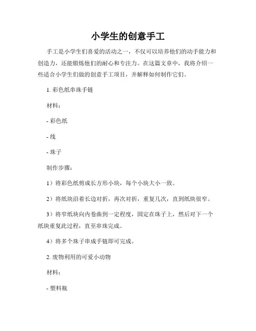小学生的创意手工