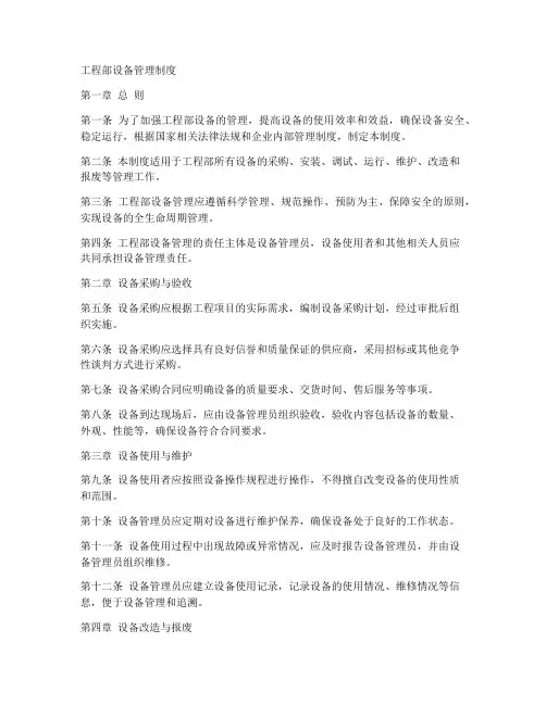 工程部设备管理制度
