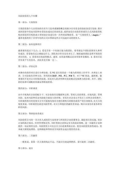 风险投资的七个步骤