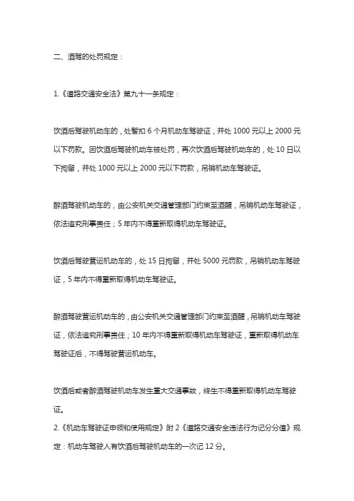 酒驾的处罚规定