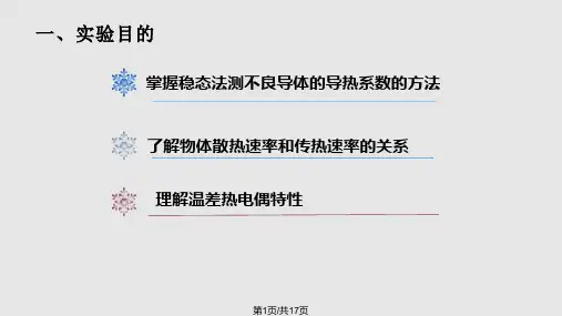 导热系数测量实验