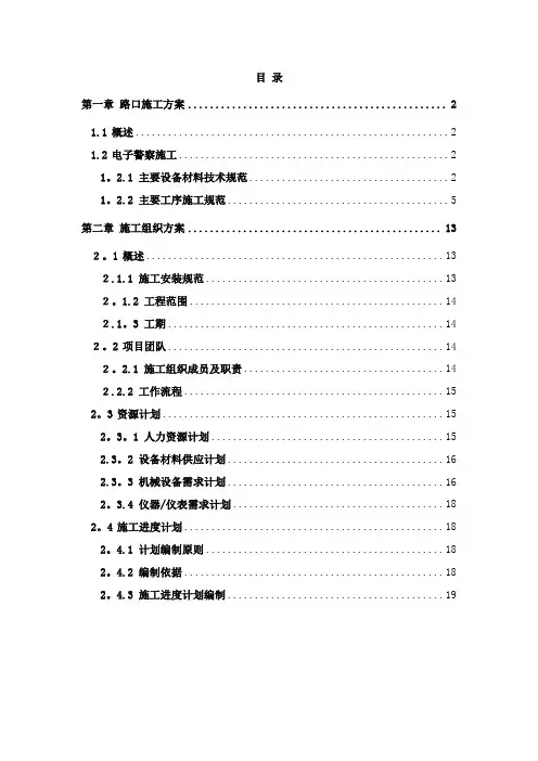 (图文)电子警察系统安装施工方案