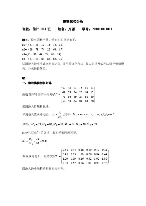 模糊数学作业