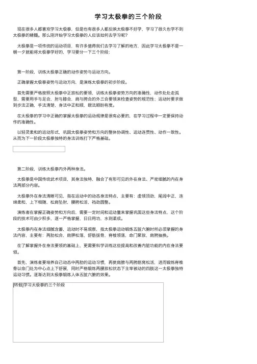 学习太极拳的三个阶段