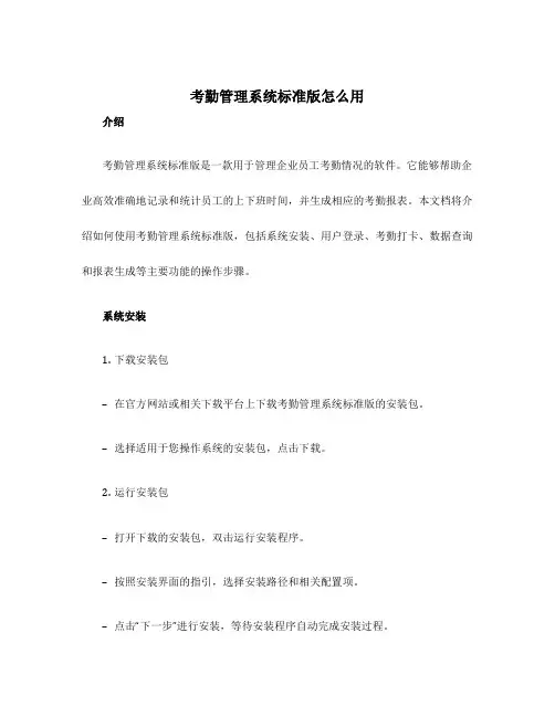 考勤管理系统标准版怎么用