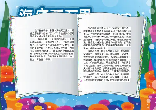 读后感-海底两万里手抄报