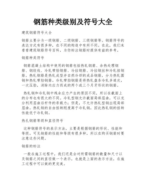 钢筋种类级别及符号大全