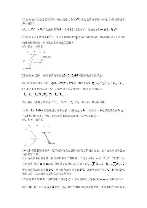 作业第五章答案