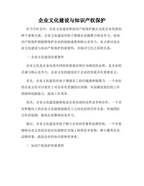 企业文化建设与知识产权保护