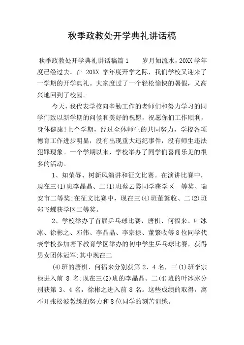 秋季政教处开学典礼讲话稿
