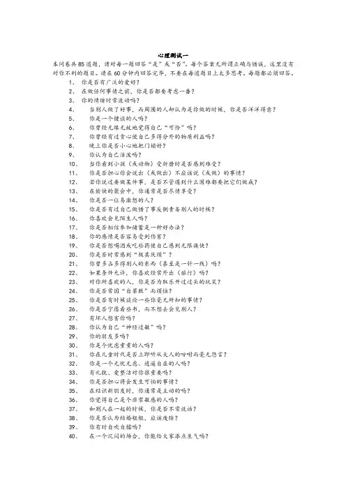 心理测试(全部)