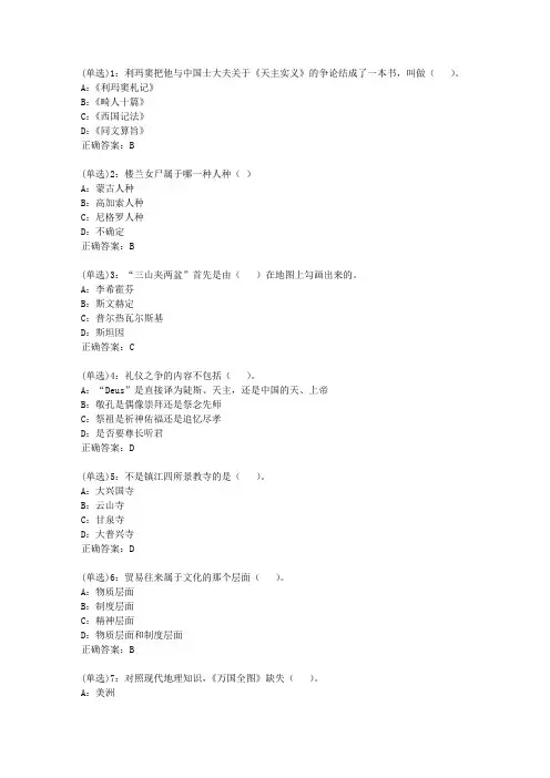 北语网院20春《中外文化交流史》作业_4答案