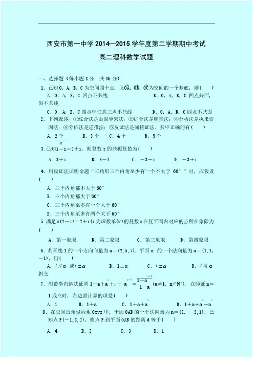陕西省2015-2016学年高二下期中考试数学（理科）试题及答案