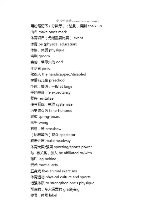常用体育英语词汇_教学英语词汇