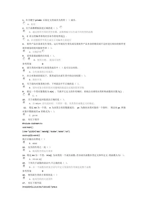 C++程序练习题及答案